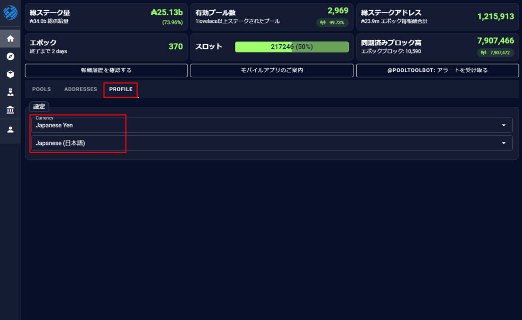 【2022年度版】カルダノステーキング報酬履歴をエポック毎に確認する方法 | X-StakePool